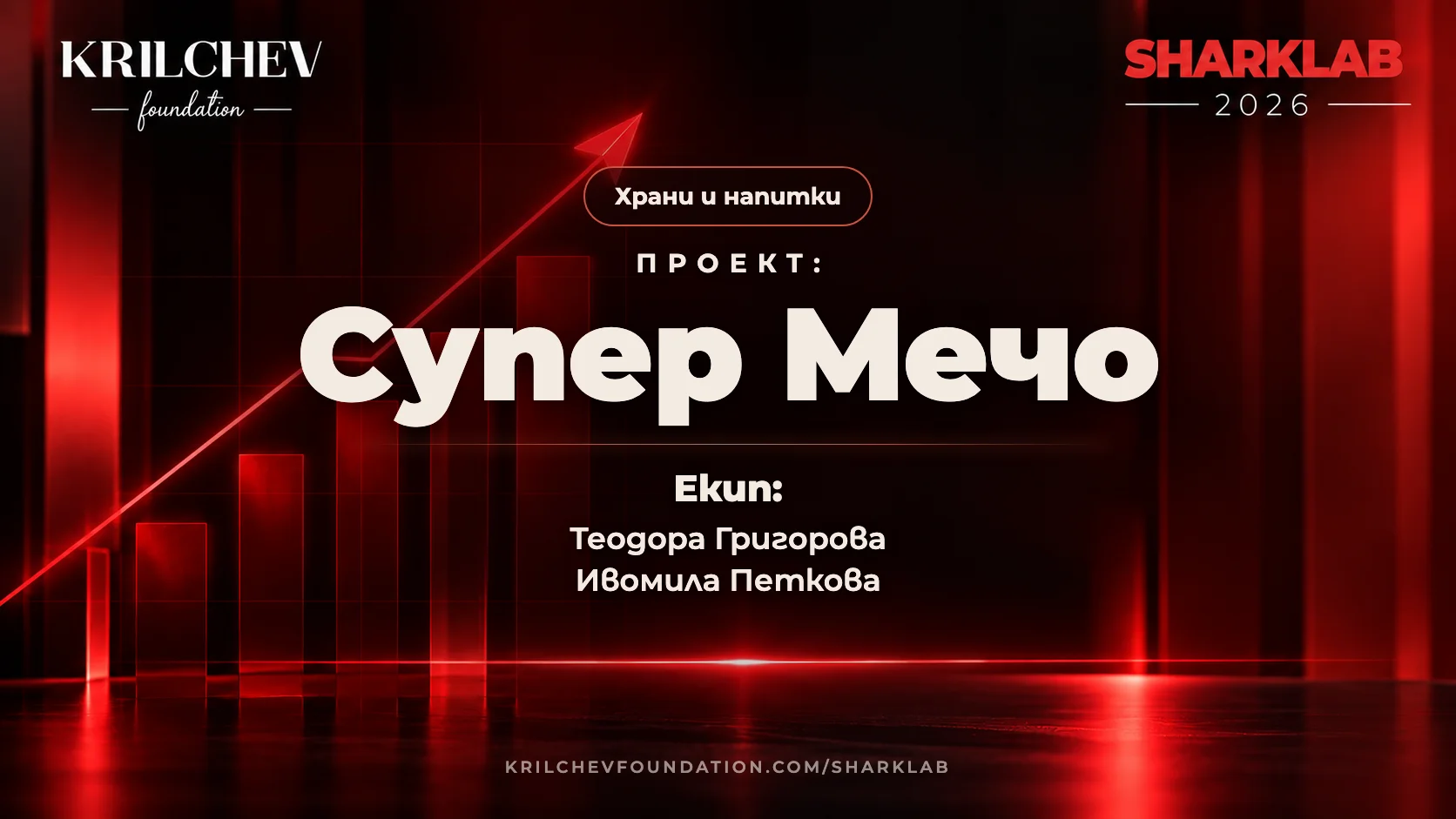 Супер Мечо