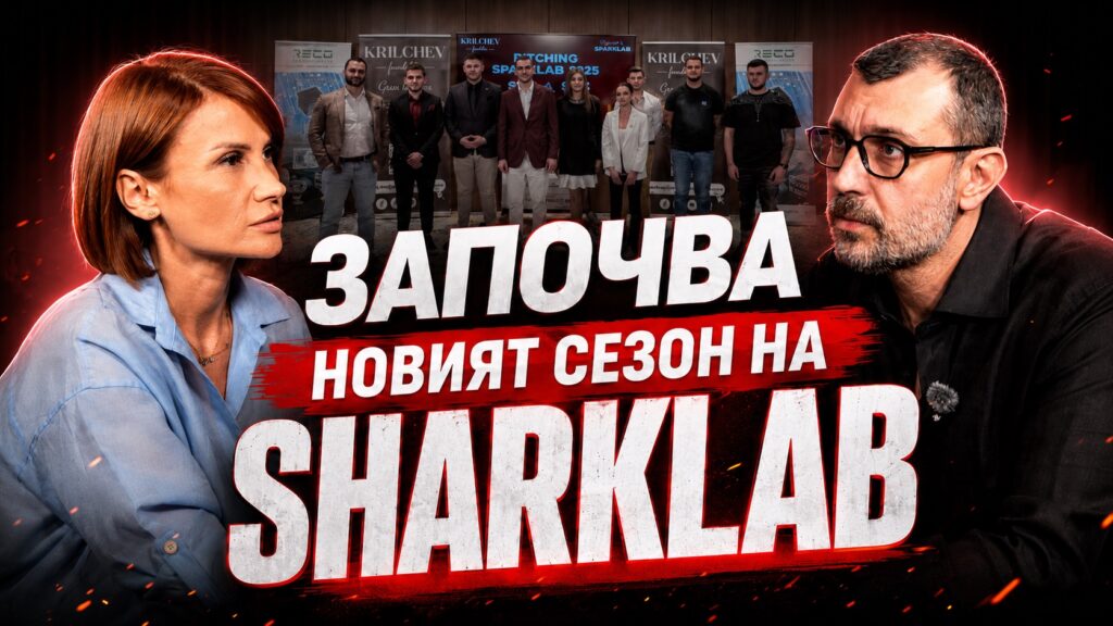 SHARKLAB 2026: Започва новият сезон на конкурса за млади предприемачи